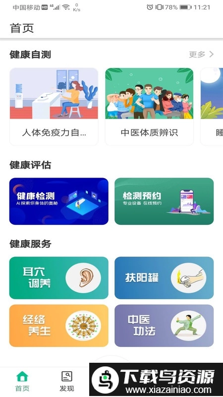 国珍健康手机最新版图4