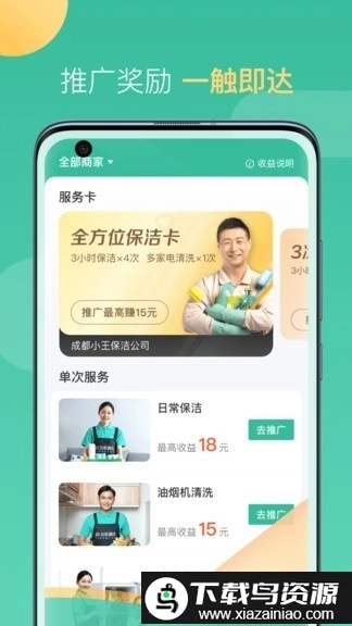 58到家工作端手机免费版图2