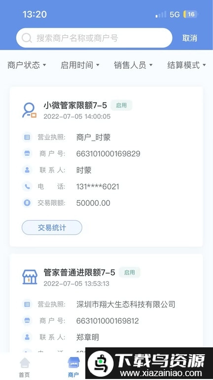 杉德河马管家安卓官方版图1