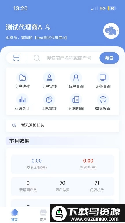 杉德河马管家安卓官方版图4