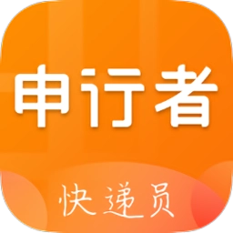申行者快递员最新版