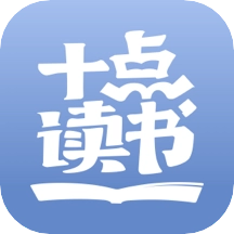十点课堂免费版