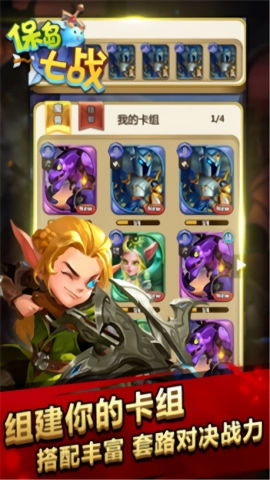 保岛七战手游免费版图3