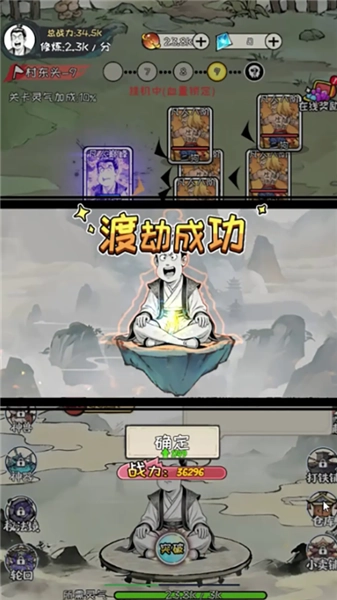 老己修仙传单机版图3