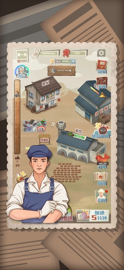 许胜利的奋斗路手机免费版图3