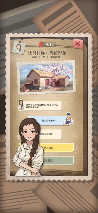 许胜利的奋斗路手机免费版图4