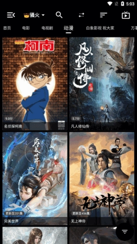 白象影视手机版(2)