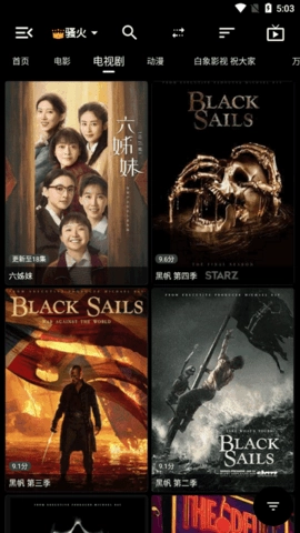 白象影视手机版(3)