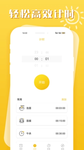 即刻闹钟安卓版图3