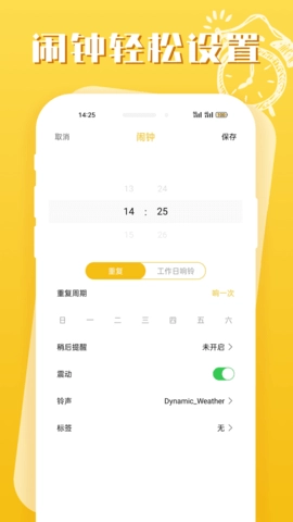 即刻闹钟安卓版图2