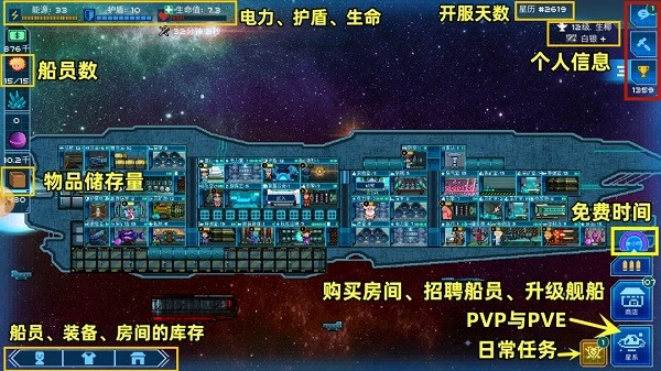 超时空星舰汉化版(3)
