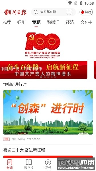 铜川融媒客户端手机免费版图2