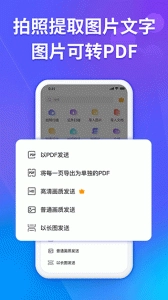 福昕扫描王安卓直装版图2