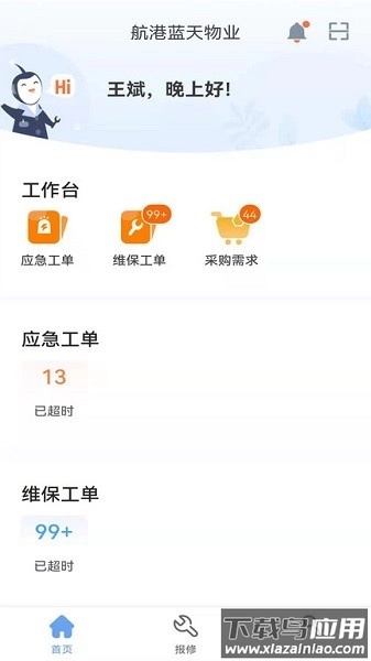 航港蓝天物业软件官方最新版图1