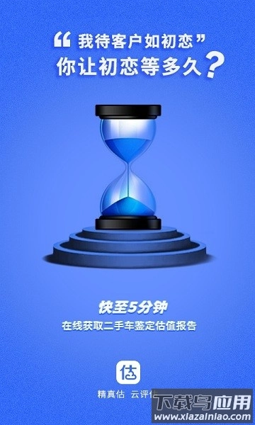 精真估云评估软件最新免费版图2