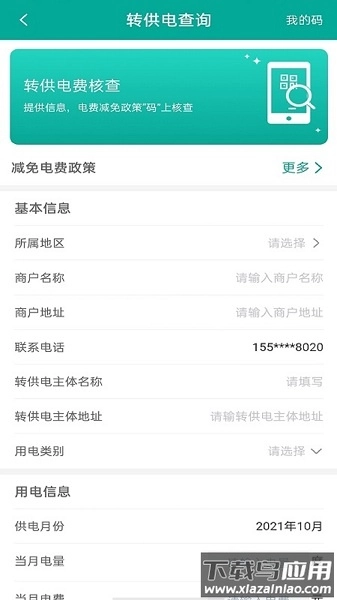 蒙电e家最新版(2)