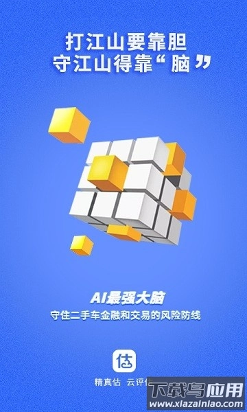 精真估云评估软件最新免费版图3