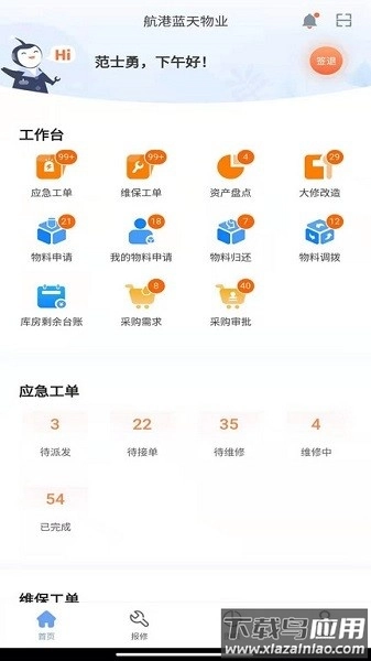 航港蓝天物业软件官方最新版图2