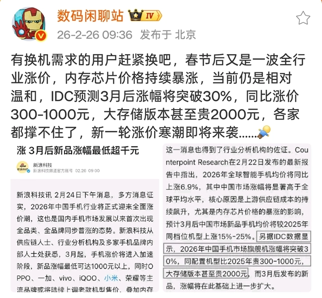 2026年手机价格或将上涨？核心元器件成本攀升，多重因素驱动行业价格走高