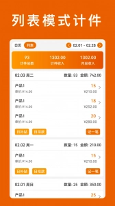 轻松计件图2