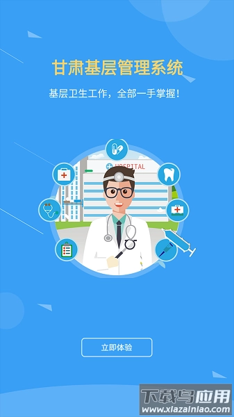 甘肃基层卫生基层管理平台手机最新版图2