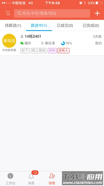 销售多多软件通用版图1