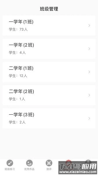 国字云教师端最新免费版图2