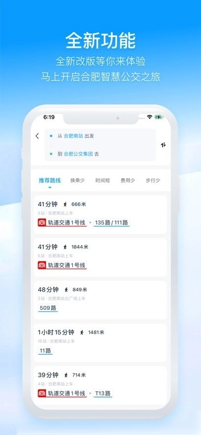 合肥公交软件(1)