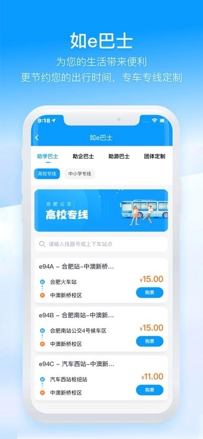 合肥公交软件(2)