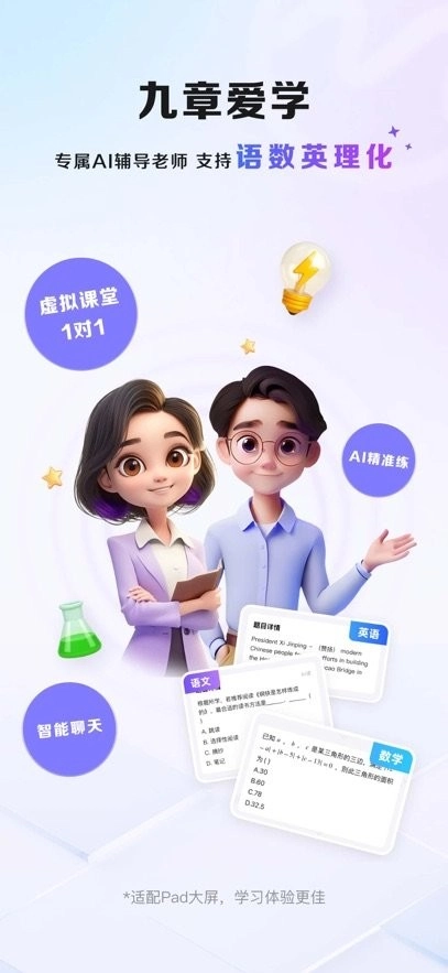 九章爱学客户端(4)