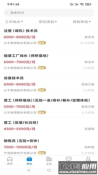 兴慈人才网客户端手机版图3