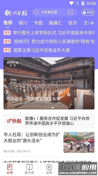 铜川融媒客户端手机免费版图1