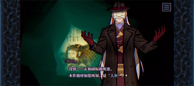 灵视异闻FILE38伊势人鱼物语手机版图1