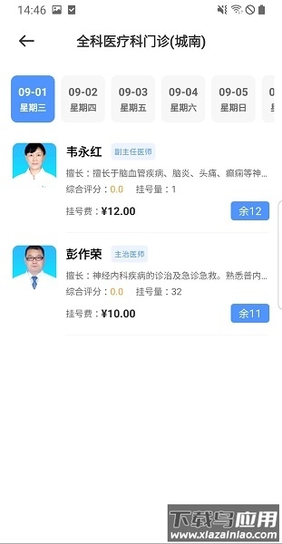 健康内江官方版图2
