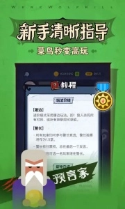 口袋狼人杀手机版图4