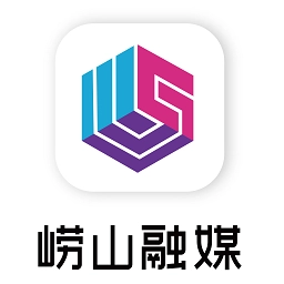 崂山融媒客户端