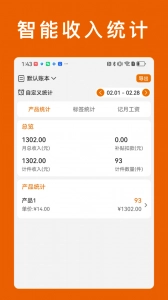 轻松计件图3