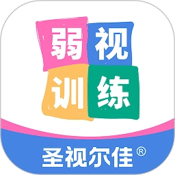 圣视尔佳弱视训练