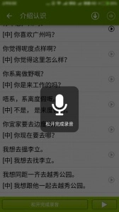 学说广东话(4)