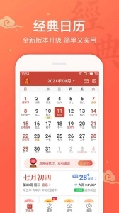 吉祥日历-图4