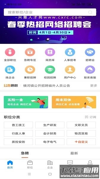 兴慈人才网客户端手机版图2