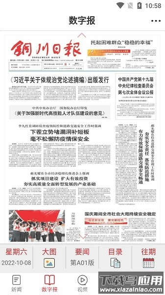 铜川融媒客户端手机免费版图3