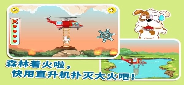 我是消防员手机版图1