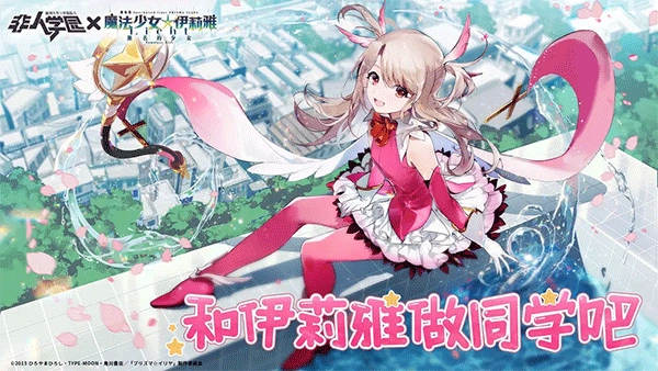 非人学园正版图1