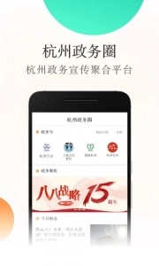 杭州新闻最新免费版图4