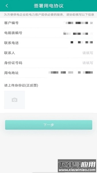 蒙电e家最新版(3)