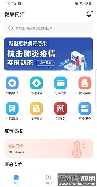 健康内江官方版图3