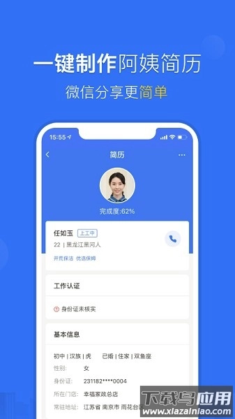 家政加软件最新免费版图3