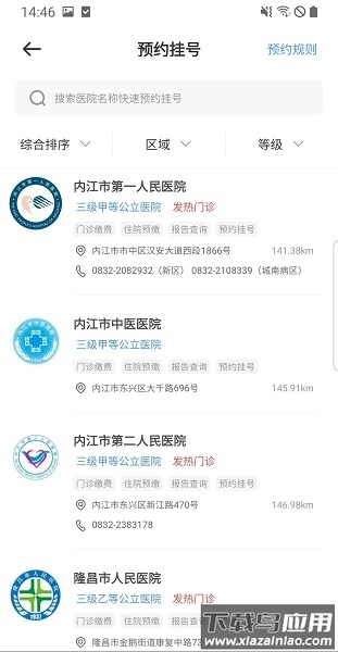 健康内江官方版图1