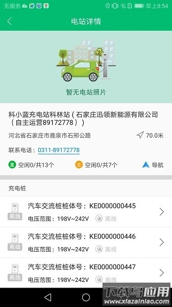 充电管家软件(2)